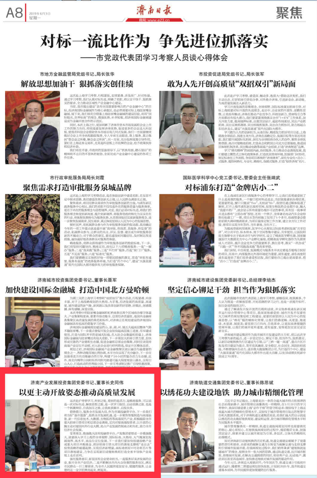 以更加主動(dòng)開(kāi)放姿態(tài)推動(dòng)企業(yè)高質(zhì)量發(fā)展——集團黨委書(shū)記、董事長(cháng)史同偉赴滬學(xué)習考察感想