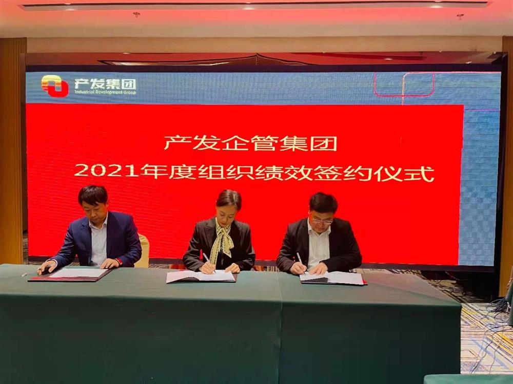 產(chǎn)發(fā)企管集團召開(kāi)2021年度工作會(huì )議 暨“改革、創(chuàng  )新、發(fā)展”主題沙龍