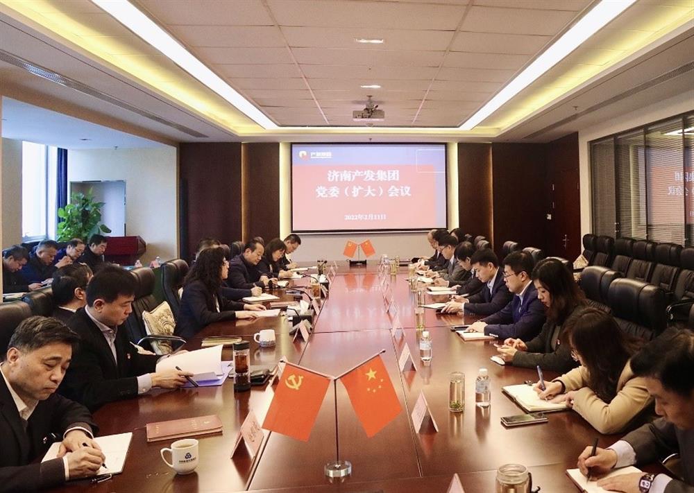 濟南產(chǎn)發(fā)集團召開(kāi)黨委（擴大）會(huì )議傳達貫徹省、市工作動(dòng)員大會(huì )精神及中央、省、市紀委全會(huì )精神