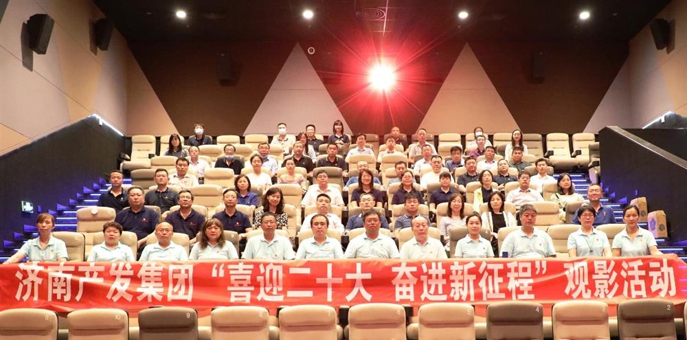 用電影課堂汲取奮進(jìn)力量！濟南產(chǎn)發(fā)集團開(kāi)展主題教育活動(dòng)